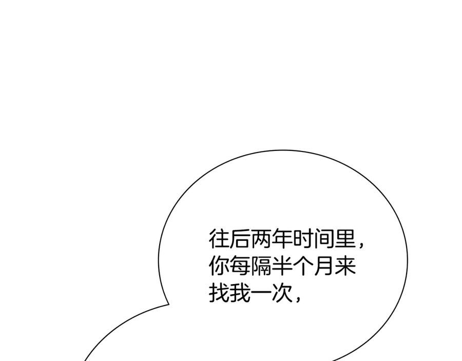 月影剑帝 第28话 比武切磋 第150页