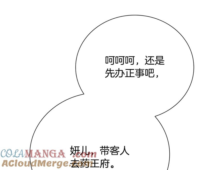 月影剑帝 第28话 比武切磋 第113页