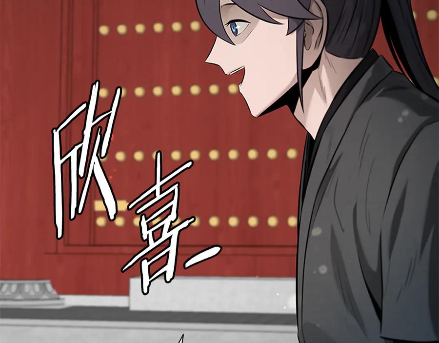 月影剑帝 第28话 比武切磋 第143页
