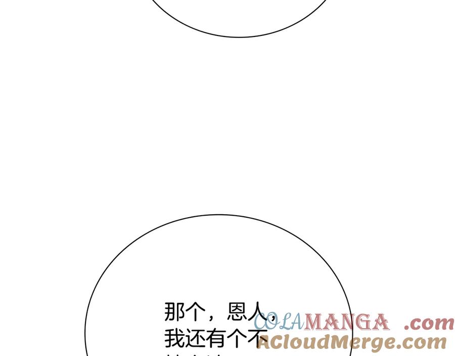 月影剑帝 第28话 比武切磋 第153页