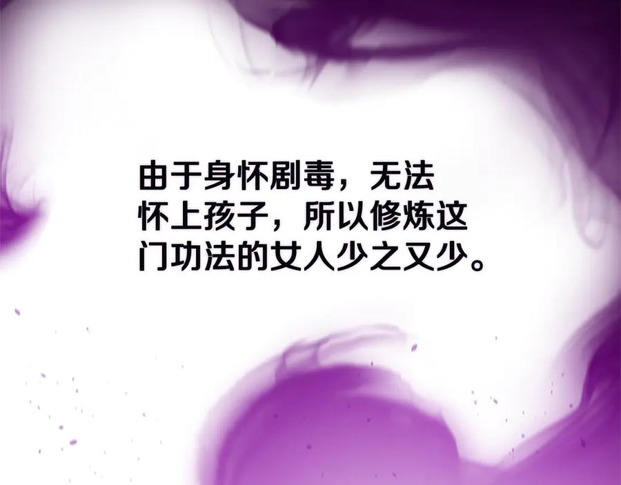 月影剑帝 第28话 比武切磋 第172页