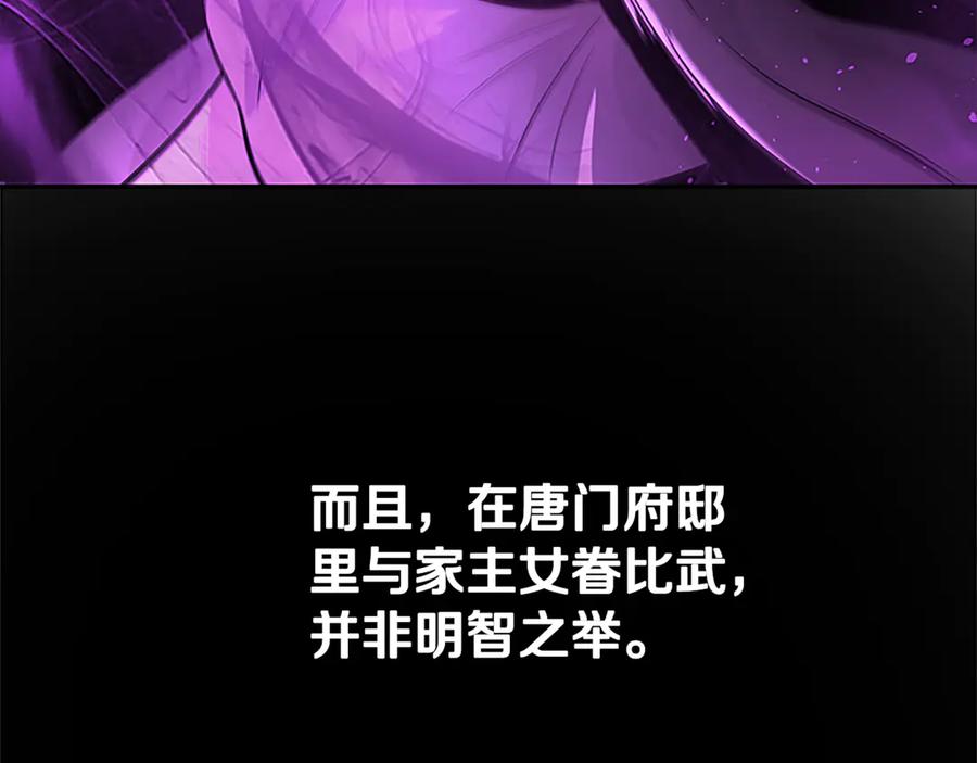 月影剑帝 第28话 比武切磋 第198页