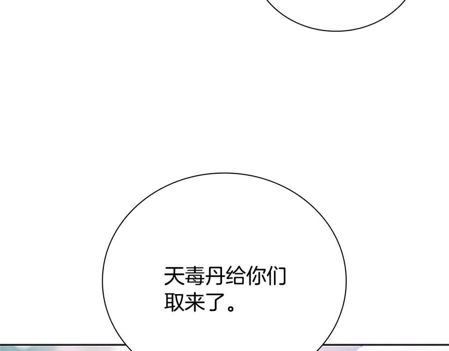 月影剑帝 第28话 比武切磋 第147页
