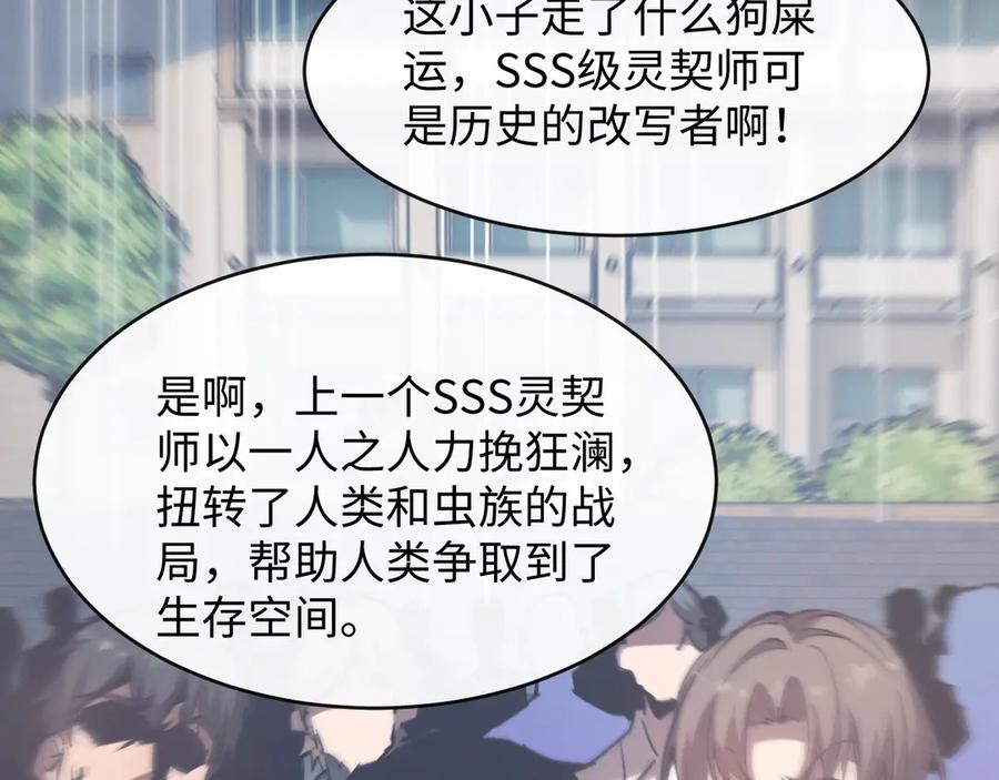 斩灵少女：我契约的全是上古神兵 - 第一话 神性天赋的男人 - 第156张图