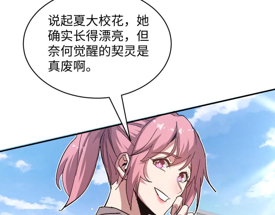 斩灵少女：我契约的全是上古神兵 - 第一话 神性天赋的男人 - 第192张图