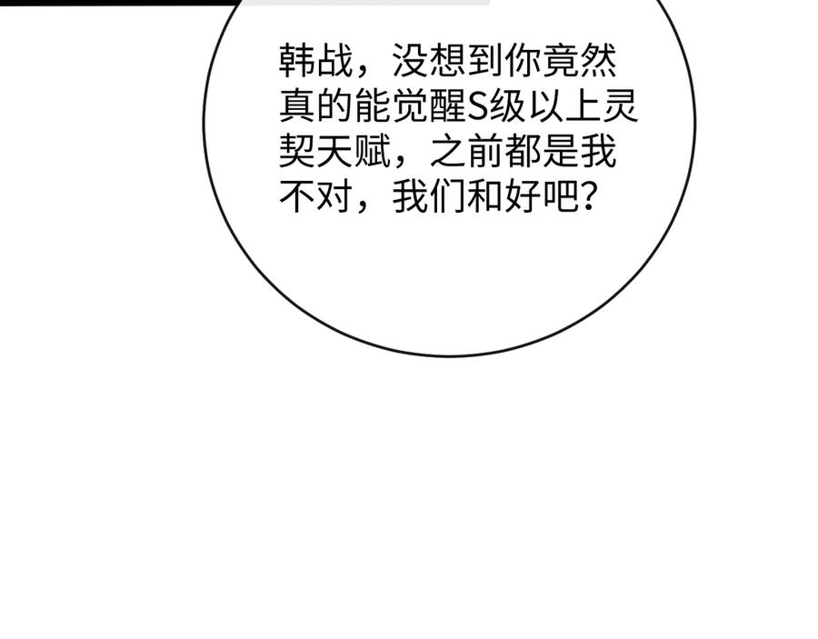 斩灵少女：我契约的全是上古神兵 - 第一话 神性天赋的男人 - 第176张图