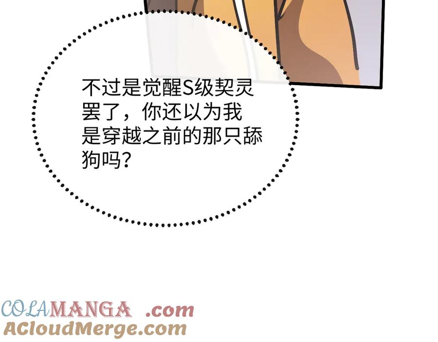 斩灵少女：我契约的全是上古神兵 - 第一话 神性天赋的男人 - 第97张图