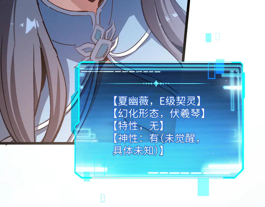 斩灵少女：我契约的全是上古神兵 - 第一话 神性天赋的男人 - 第215张图