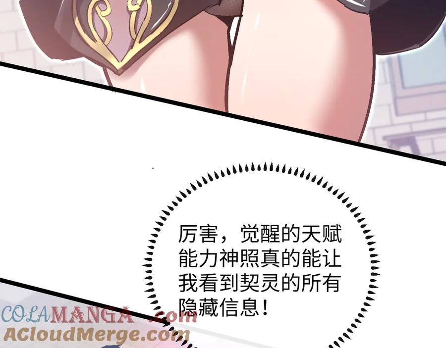 斩灵少女：我契约的全是上古神兵 - 第一话 神性天赋的男人 - 第181张图