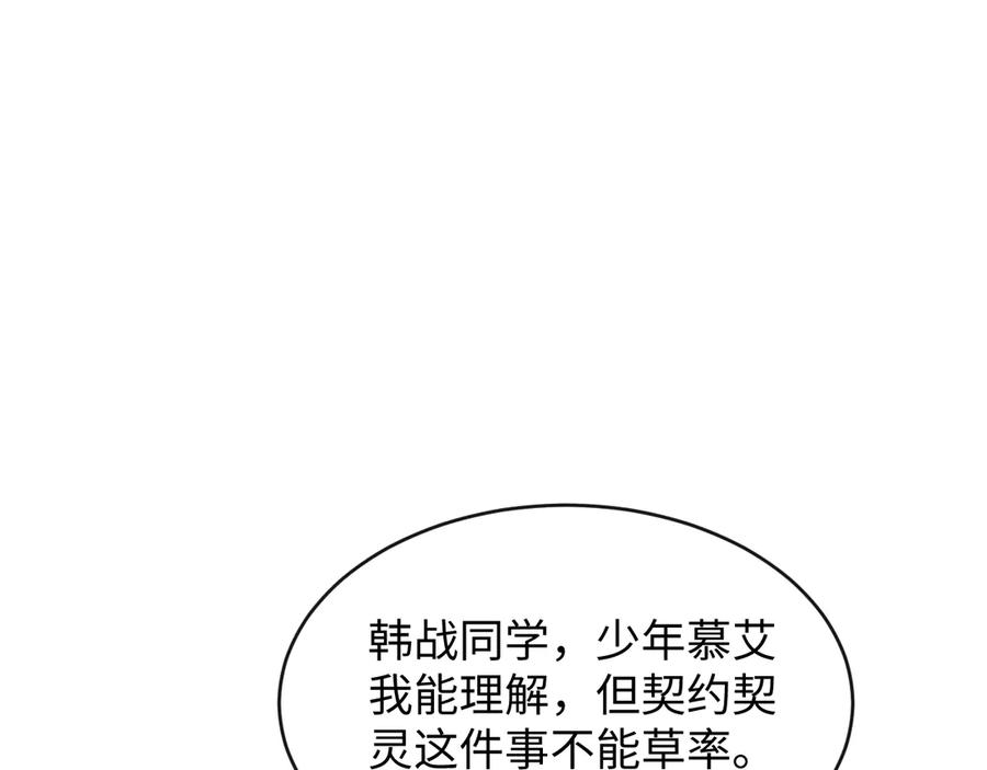 斩灵少女：我契约的全是上古神兵 - 第一话 神性天赋的男人 - 第234张图