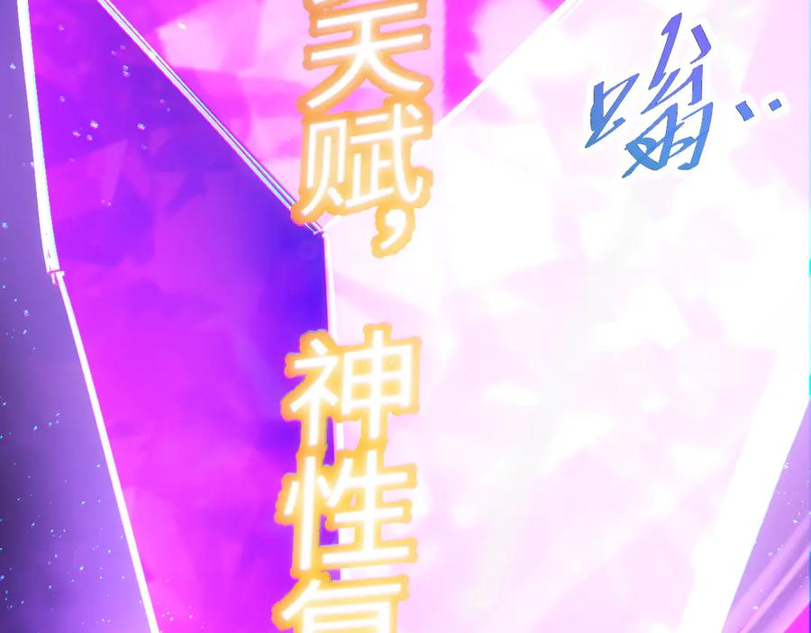 斩灵少女：我契约的全是上古神兵 - 第一话 神性天赋的男人 - 第150张图