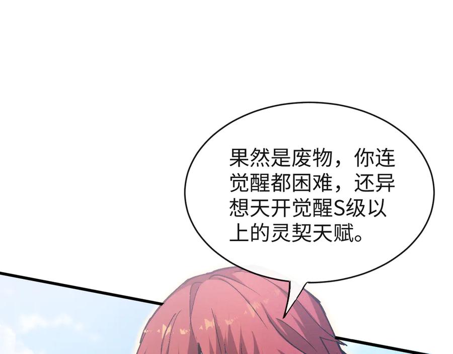 斩灵少女：我契约的全是上古神兵 - 第一话 神性天赋的男人 - 第131张图