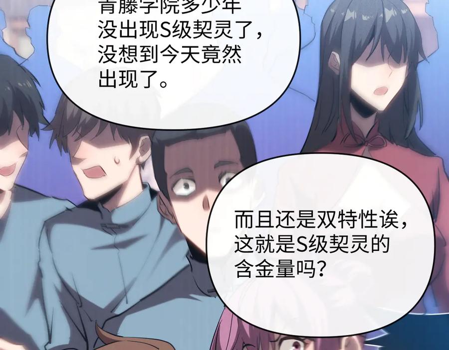 斩灵少女：我契约的全是上古神兵 - 第一话 神性天赋的男人 - 第80张图