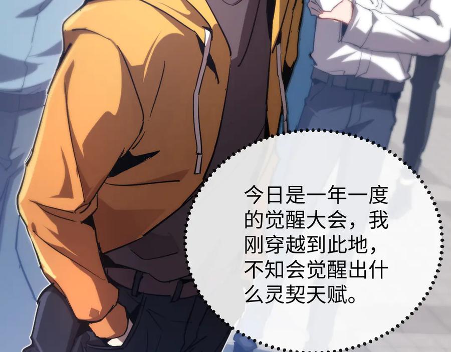 斩灵少女：我契约的全是上古神兵 - 第一话 神性天赋的男人 - 第60张图