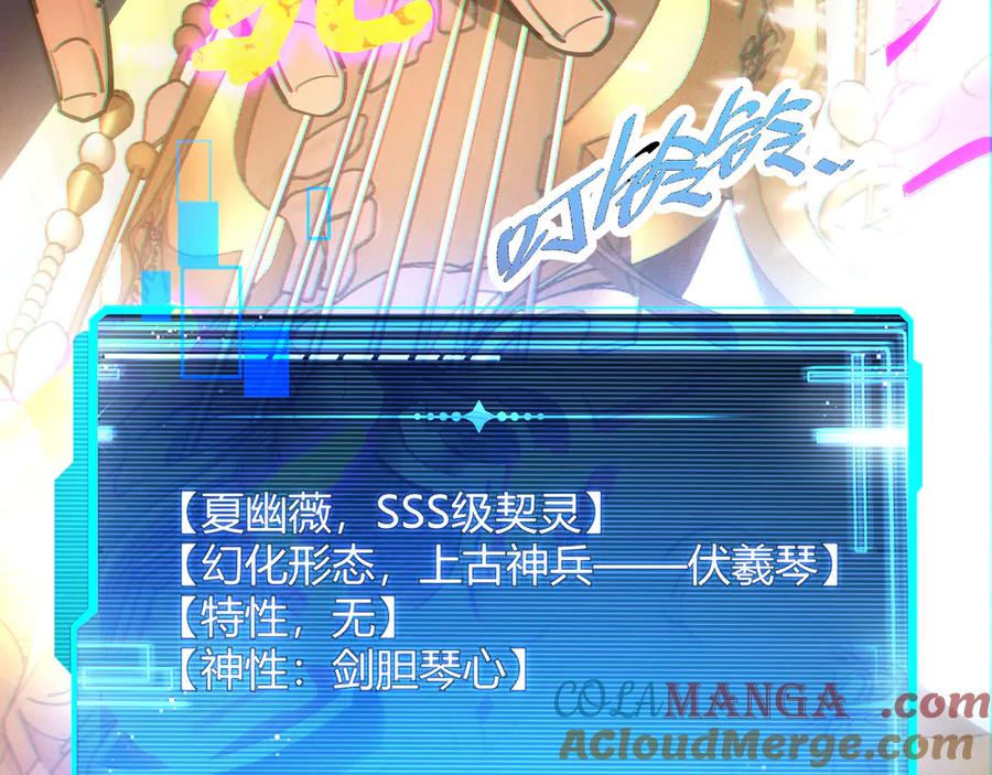 斩灵少女：我契约的全是上古神兵 - 第一话 神性天赋的男人 - 第309张图