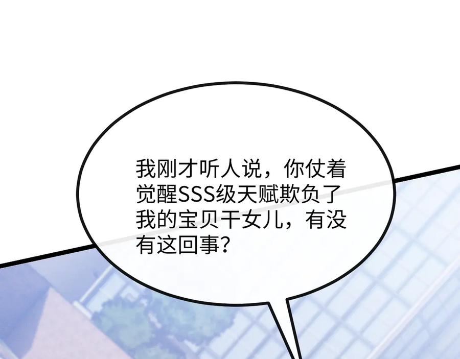 斩灵少女：我契约的全是上古神兵 - 第一话 神性天赋的男人 - 第250张图