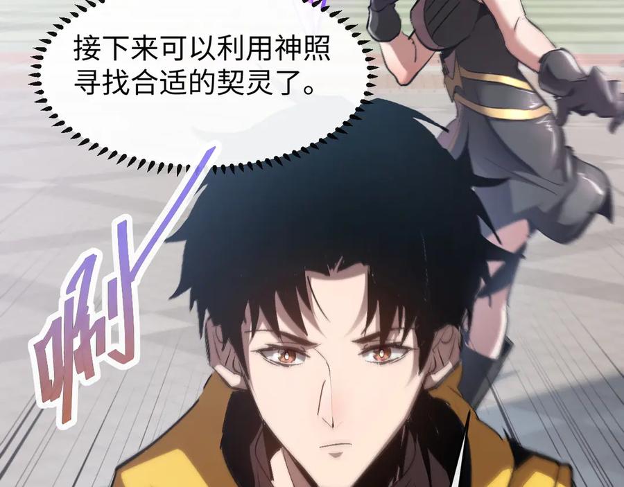 斩灵少女：我契约的全是上古神兵 - 第一话 神性天赋的男人 - 第186张图