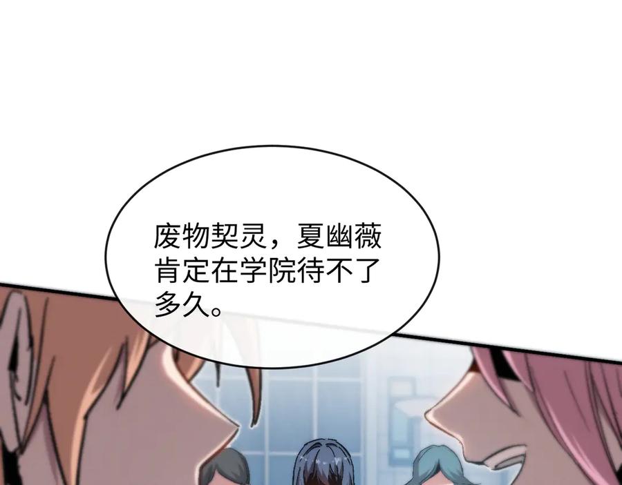 斩灵少女：我契约的全是上古神兵 - 第一话 神性天赋的男人 - 第195张图