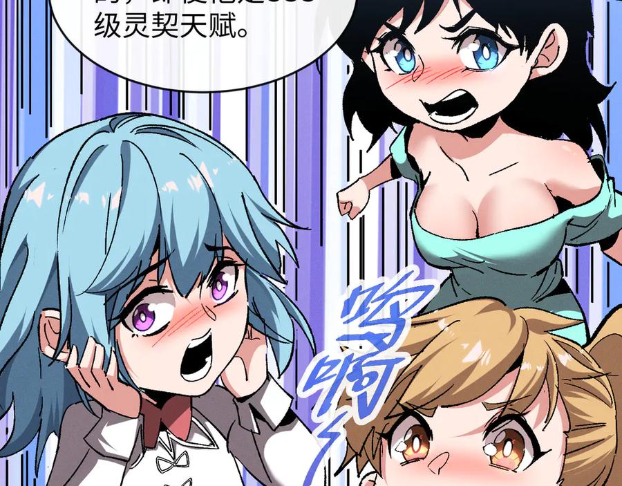 斩灵少女：我契约的全是上古神兵 - 第一话 神性天赋的男人 - 第228张图