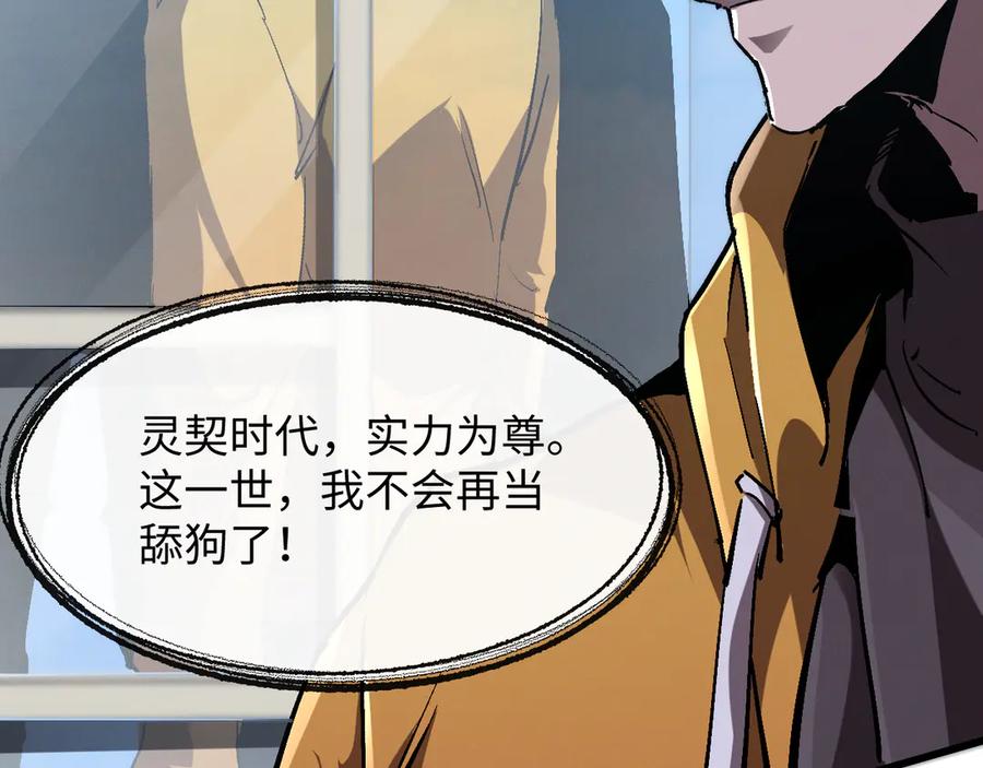 斩灵少女：我契约的全是上古神兵 - 第一话 神性天赋的男人 - 第111张图