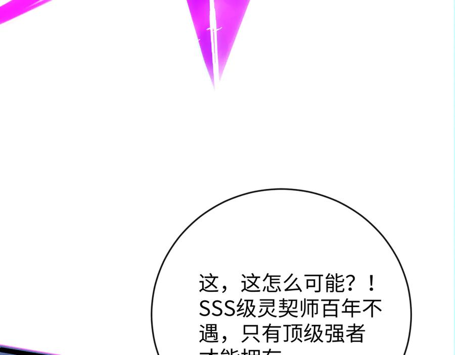 斩灵少女：我契约的全是上古神兵 - 第一话 神性天赋的男人 - 第152张图