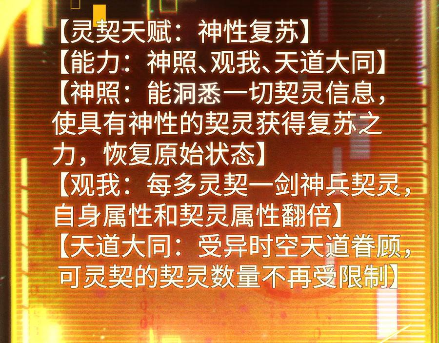 斩灵少女：我契约的全是上古神兵 - 第一话 神性天赋的男人 - 第172张图