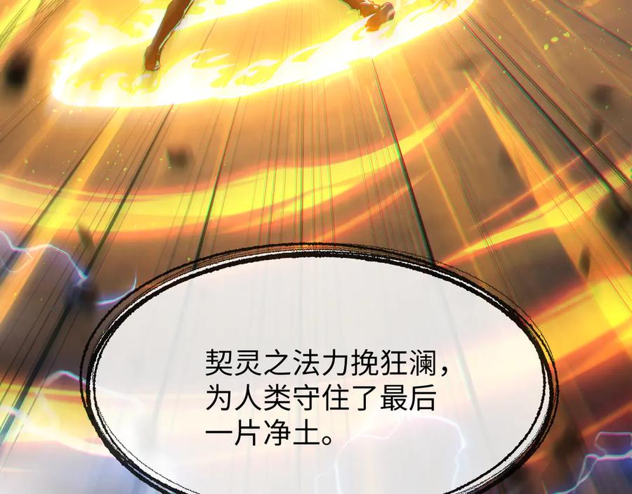 斩灵少女：我契约的全是上古神兵 - 第一话 神性天赋的男人 - 第47张图