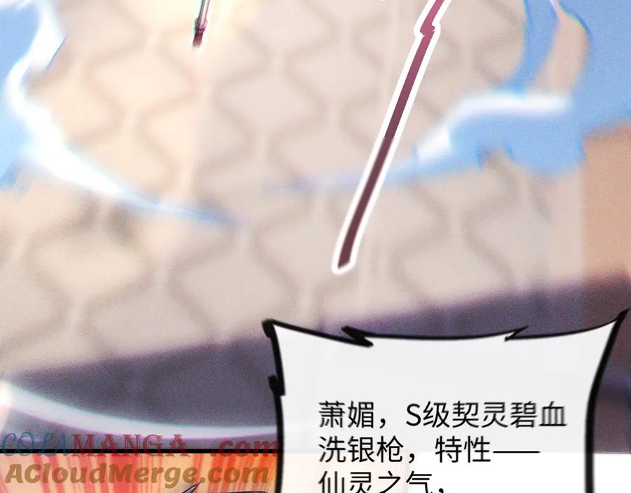 斩灵少女：我契约的全是上古神兵 - 第一话 神性天赋的男人 - 第77张图