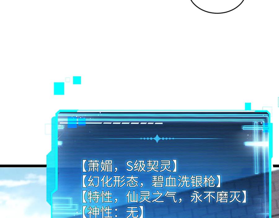 斩灵少女：我契约的全是上古神兵 - 第一话 神性天赋的男人 - 第178张图