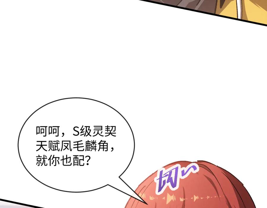 斩灵少女：我契约的全是上古神兵 - 第一话 神性天赋的男人 - 第118张图