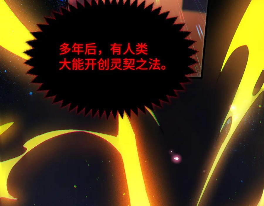 斩灵少女：我契约的全是上古神兵 - 第一话 神性天赋的男人 - 第35张图