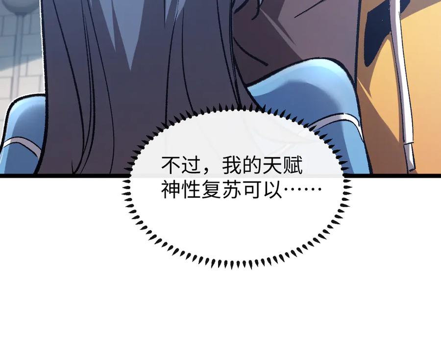 斩灵少女：我契约的全是上古神兵 - 第一话 神性天赋的男人 - 第218张图