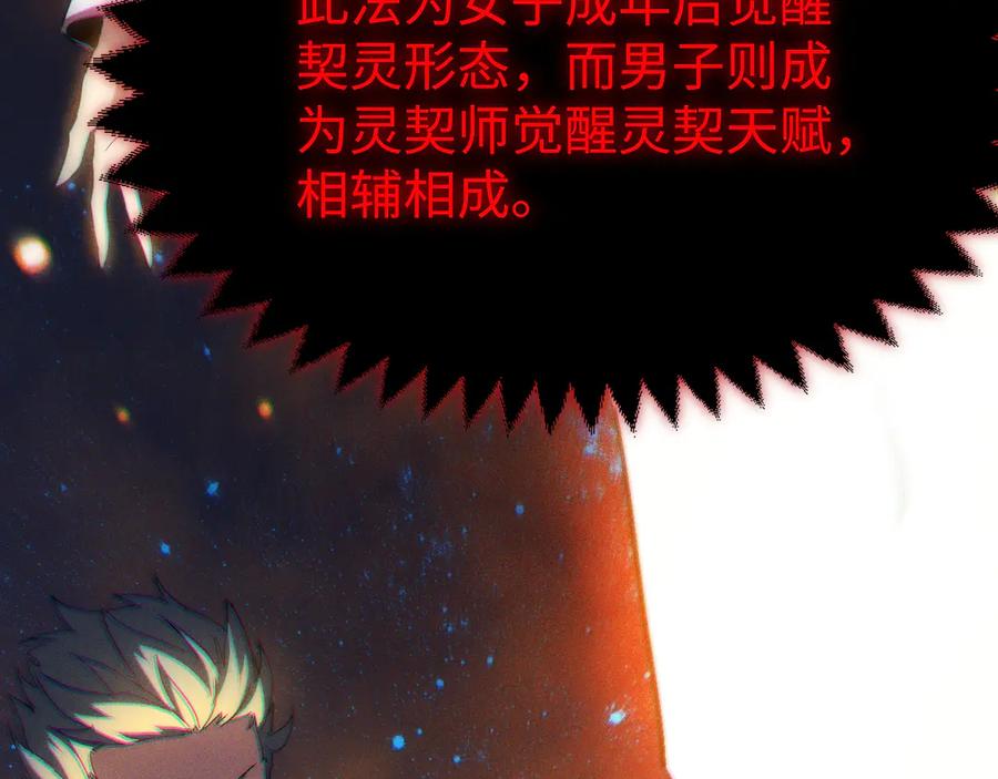 斩灵少女：我契约的全是上古神兵 - 第一话 神性天赋的男人 - 第38张图