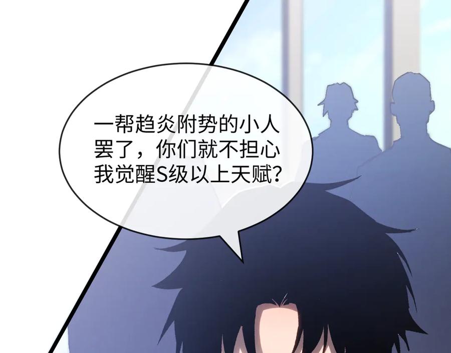 斩灵少女：我契约的全是上古神兵 - 第一话 神性天赋的男人 - 第116张图