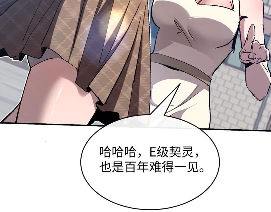 斩灵少女：我契约的全是上古神兵 - 第一话 神性天赋的男人 - 第194张图