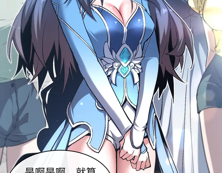 斩灵少女：我契约的全是上古神兵 - 第一话 神性天赋的男人 - 第198张图