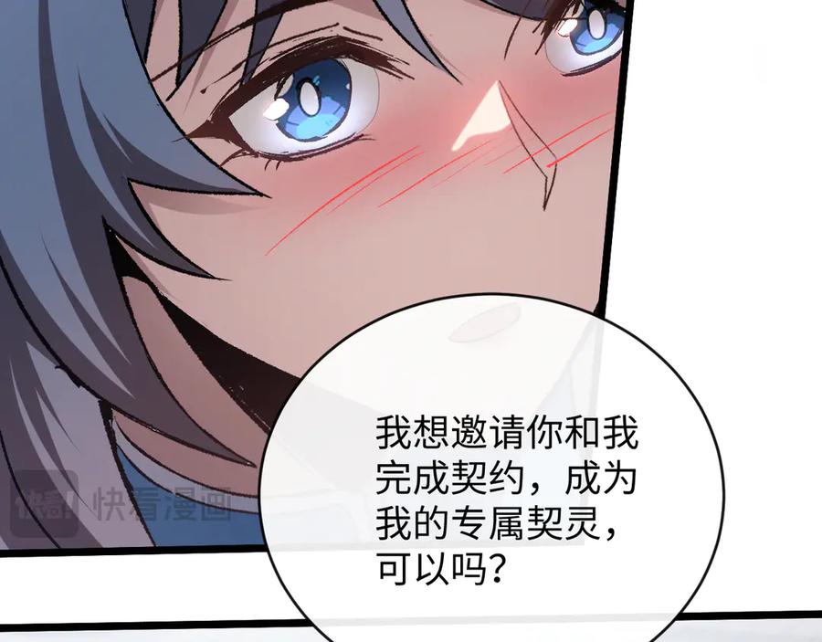 斩灵少女：我契约的全是上古神兵 - 第一话 神性天赋的男人 - 第223张图