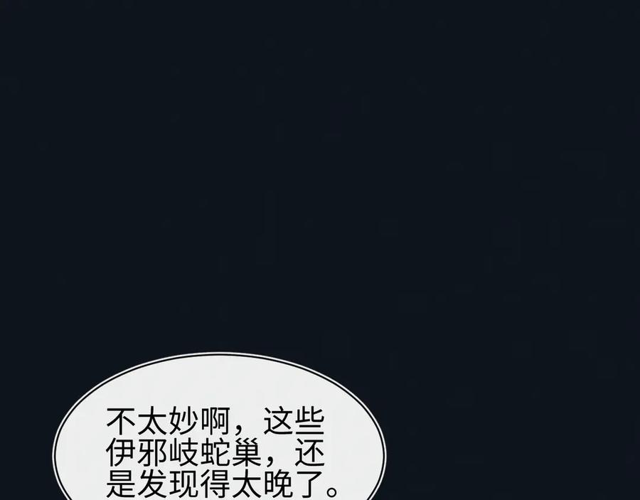 斩灵少女：我契约的全是上古神兵 - 第30话 蛇潮之战 - 第11张图