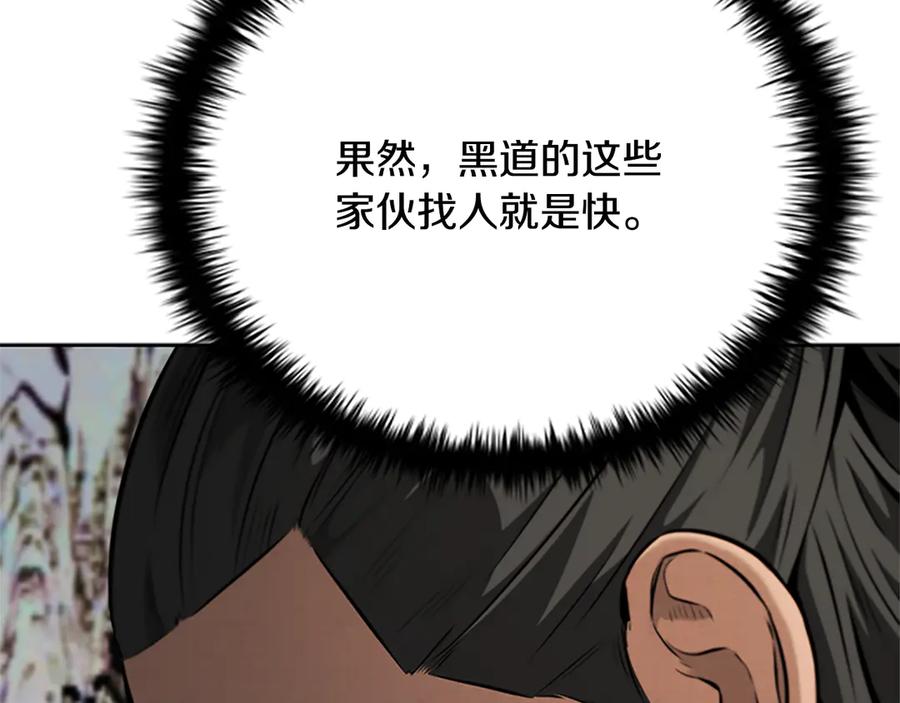 月影剑帝 第35话 徒手制服 第6页