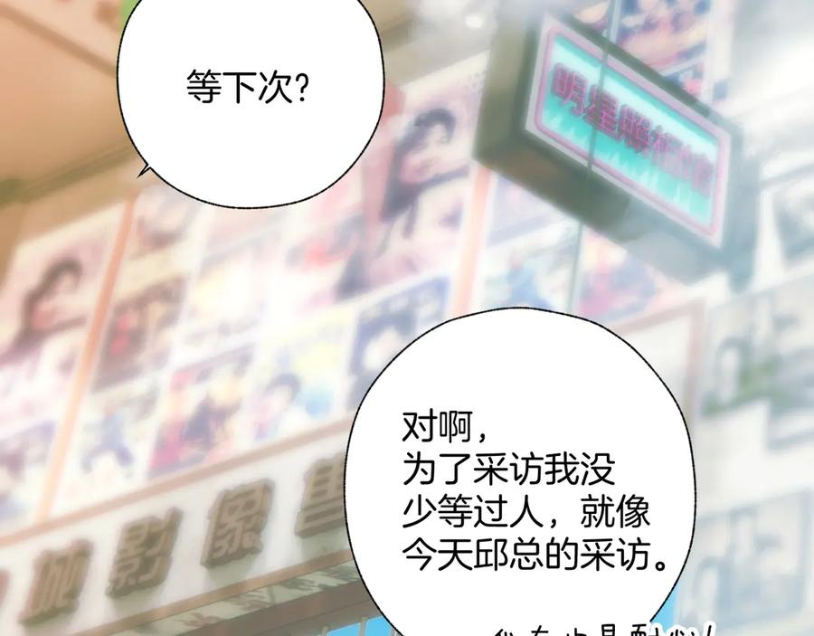 《错撩》第33话 欲壑 第104页