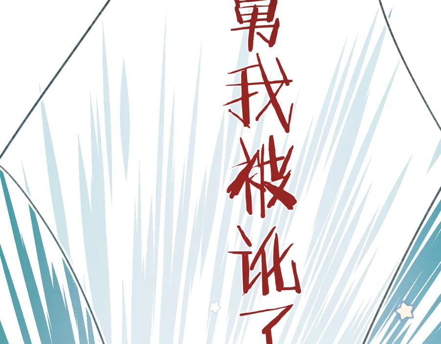 《错撩》第33话 欲壑 第90页