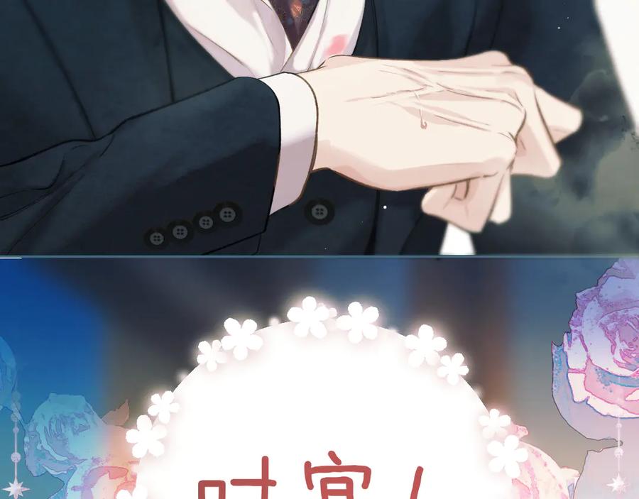 《错撩》第33话 欲壑 第78页