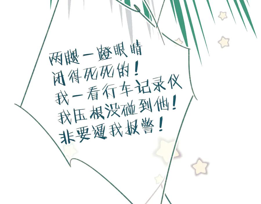 《错撩》第33话 欲壑 第94页