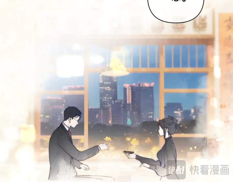 《错撩》第33话 欲壑 第84页