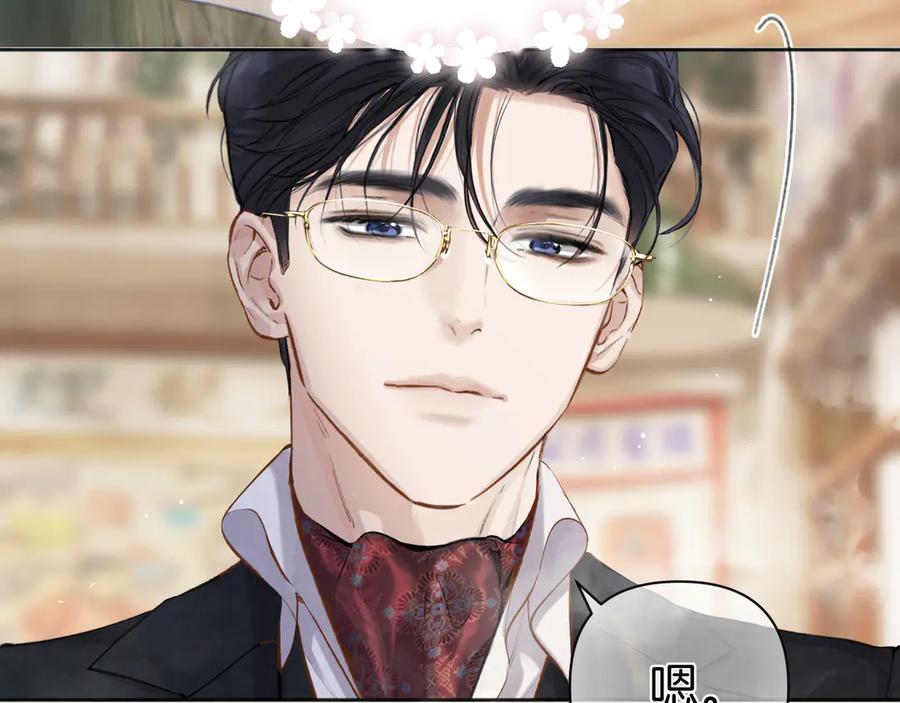 《错撩》第33话 欲壑 第83页