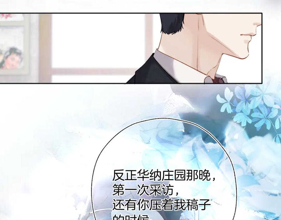 《错撩》第33话 欲壑 第106页
