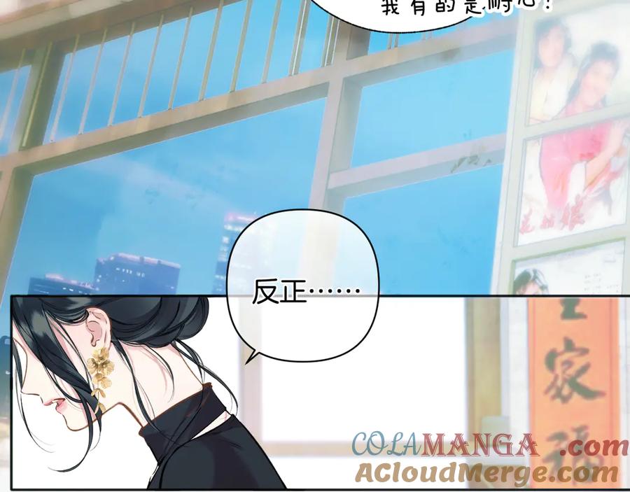 《错撩》第33话 欲壑 第105页