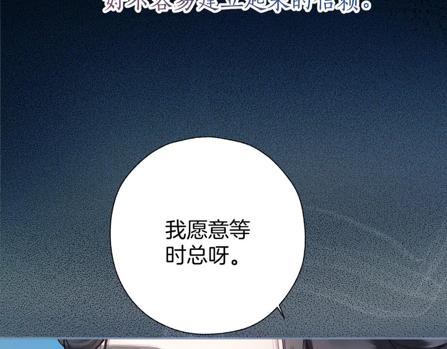 《错撩》第33话 欲壑 第115页