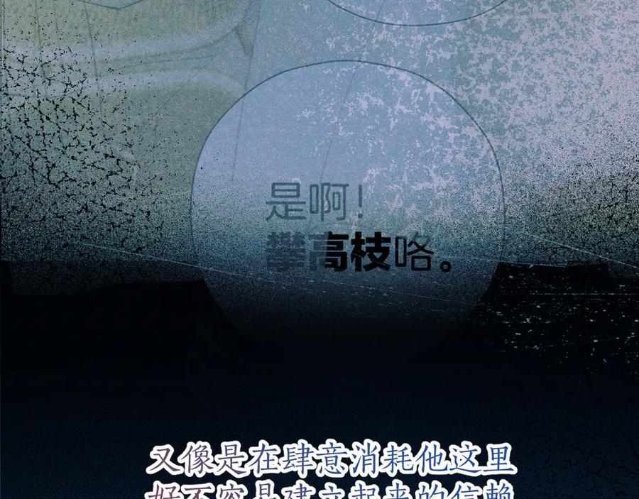 《错撩》第33话 欲壑 第114页