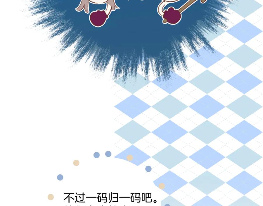 《错撩》第33话 欲壑 第99页